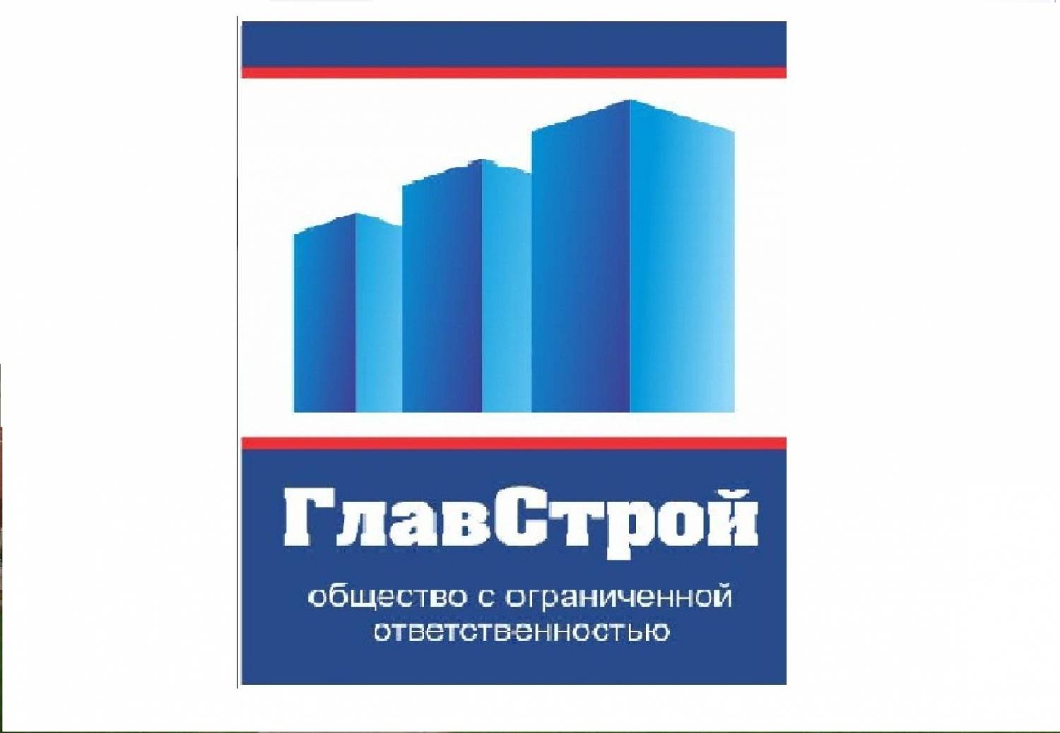 Главстрой невинномысск. Главстрой логотип. ООО Главстрой. ООО «Главстрой-Усть-Лабинск». Главстрой СПБ логотип.