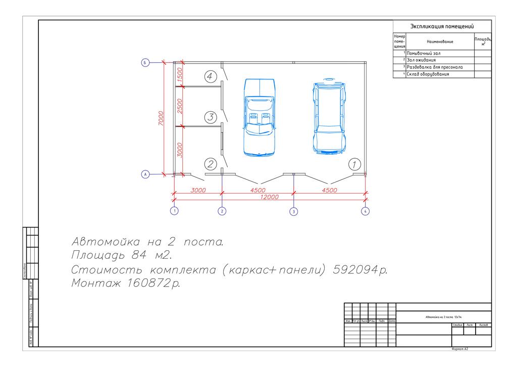 Проект автомойки чертеж