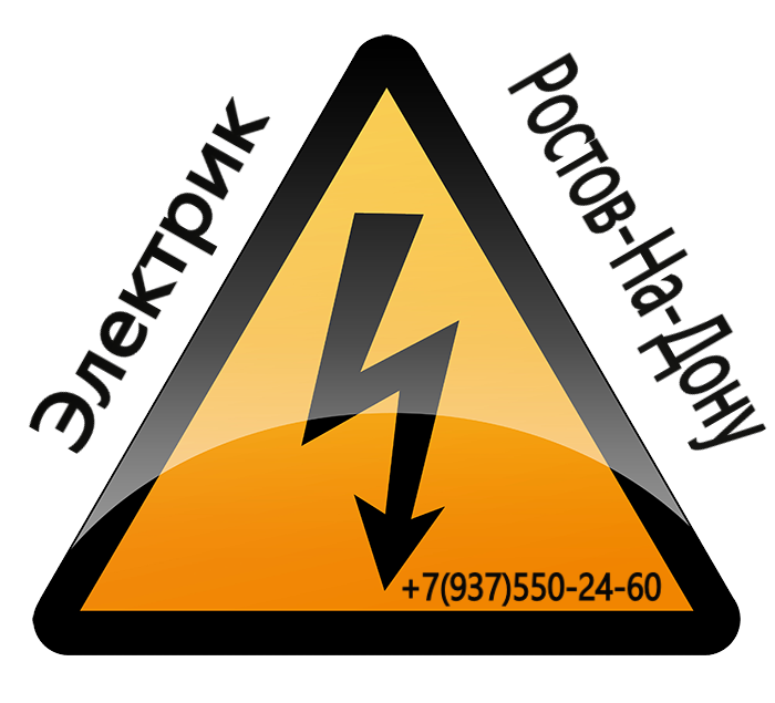 Работа ростов на дону электрик