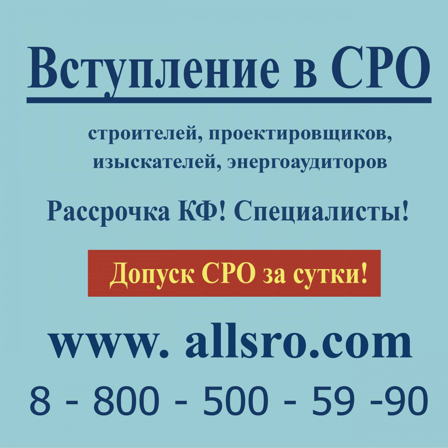 Получить iso. Вступление в СРО Строителей. Вступление в СРО проектировщиков. Вступить в СРО проектировщиков. Вступить в СРО Строителей.